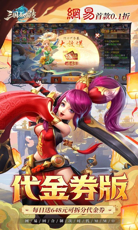 三国如龙传（网易首款0.1折）