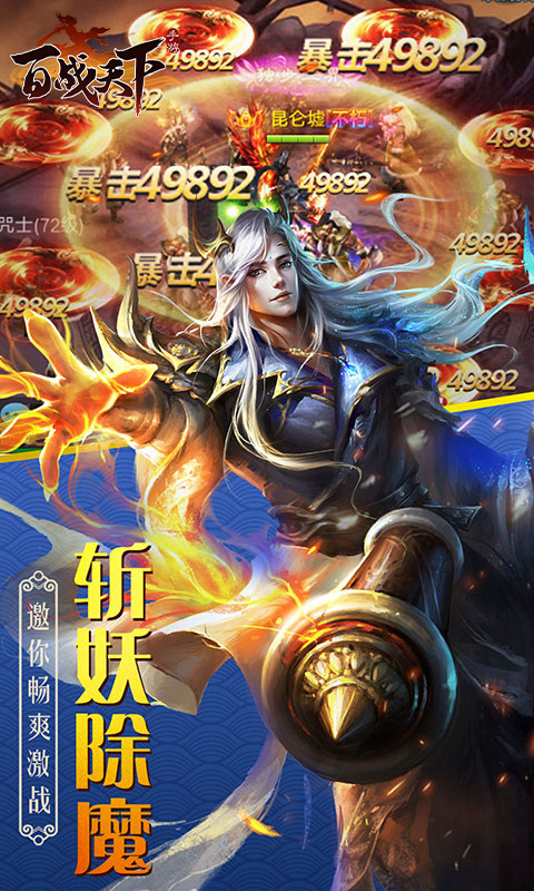 百战天下（0.1折争霸江湖）游戏截图