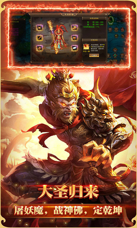 悟空修仙传（魔童再现0.1折）游戏截图