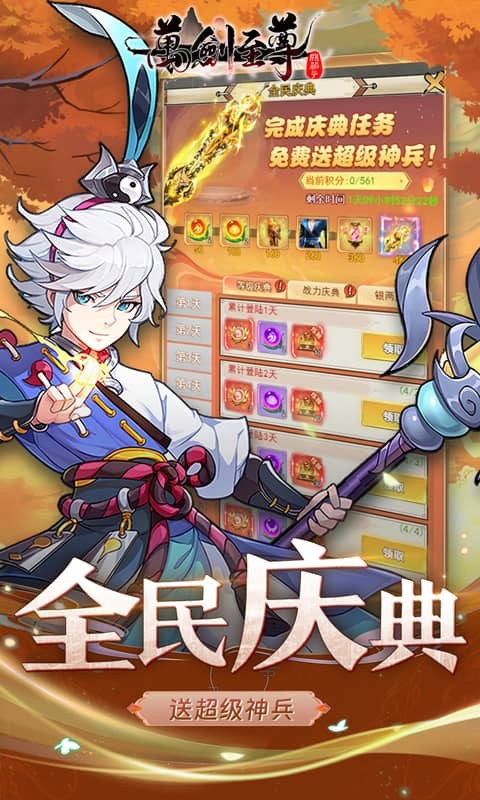 万剑至尊（0.05折送极品神兵）游戏截图