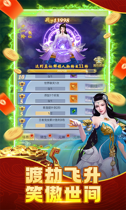 纵剑仙界（0.1折免费版）