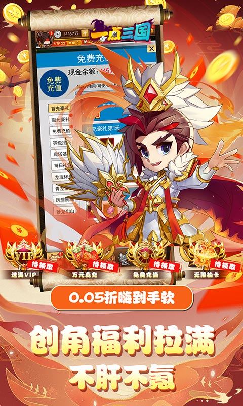 一点三国（0.05折GM免费充值）游戏截图