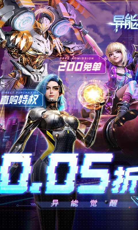 异能都市（0.05折）游戏截图