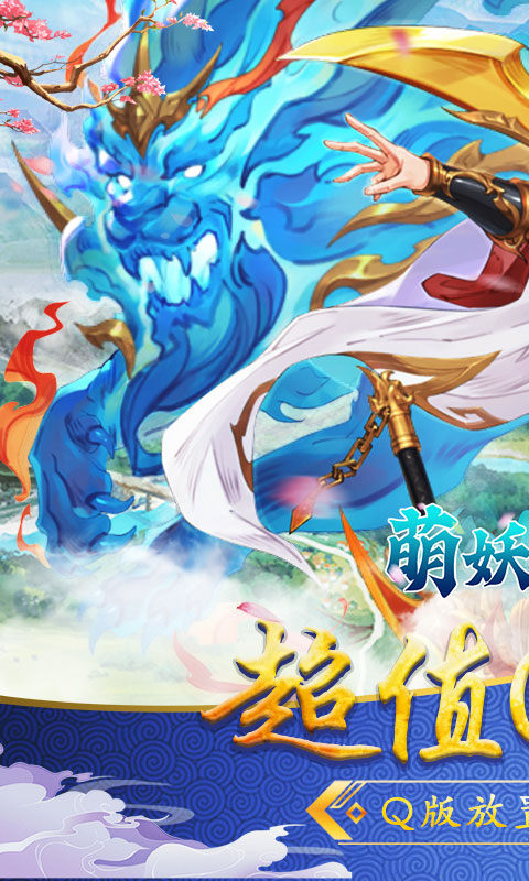 萌妖来袭（0.1折武略三国）游戏截图