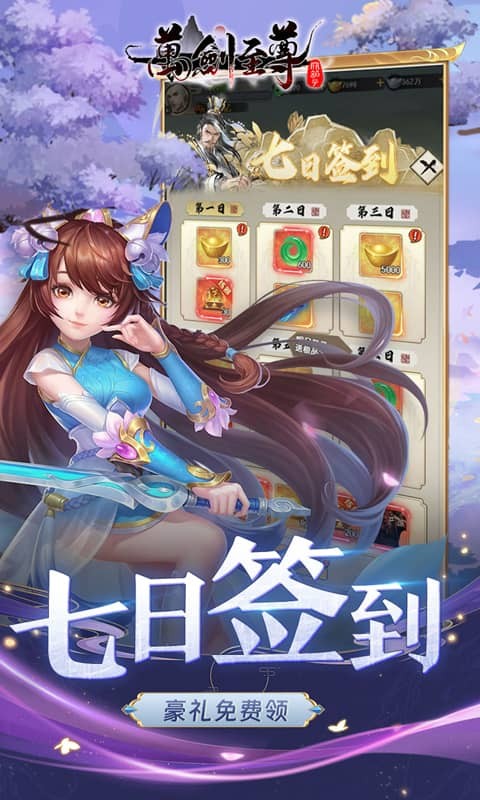 万剑至尊（0.05折送极品神兵）游戏截图