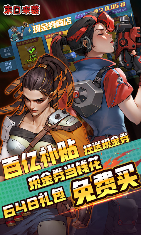 末日来袭（0.05折百亿补贴免单版）