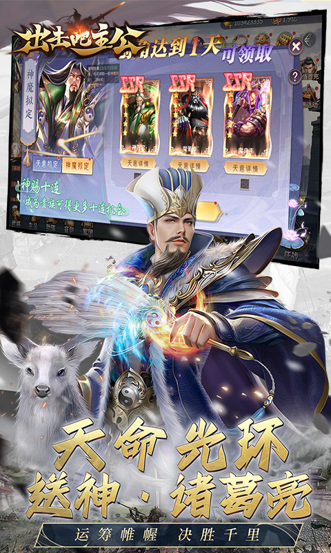 出击吧主公（0.05折）游戏截图