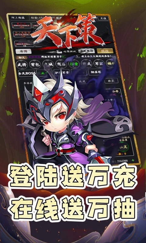 天下策（0.1折少年三国）