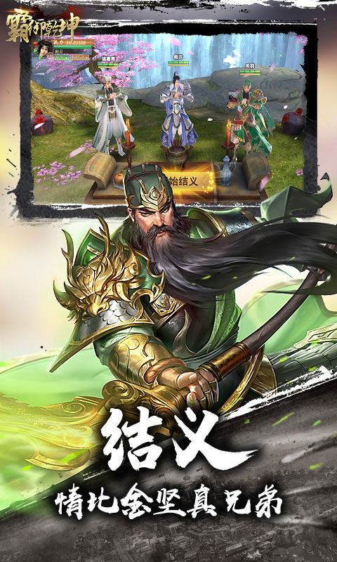 霸御乾坤（0.1折三国）游戏截图