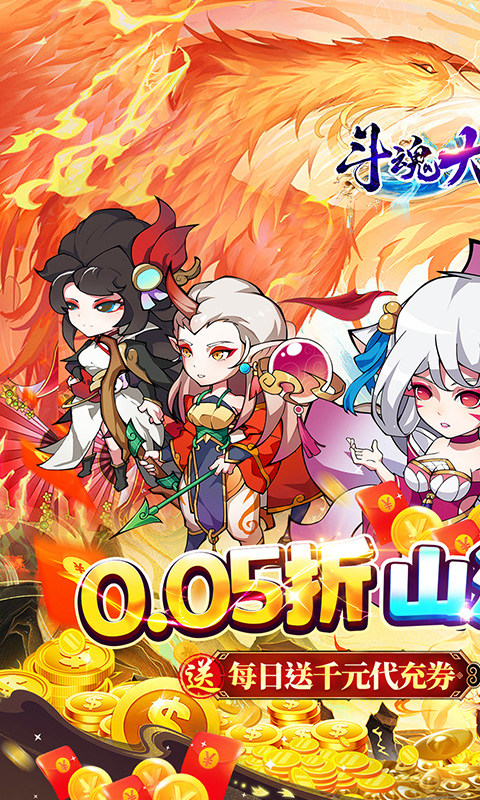 斗魂大陆（0.05折免单买断）