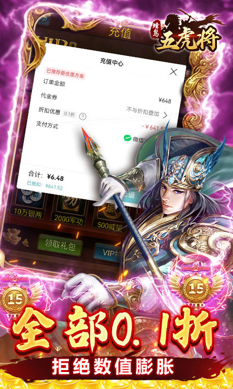 蜂鸟五虎将（0.1折征战三国）