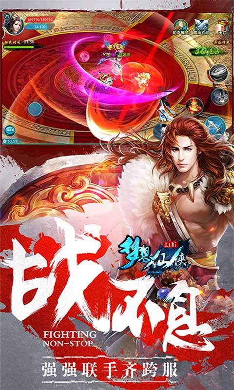 梦想仙侠（怀旧0.1折）游戏截图