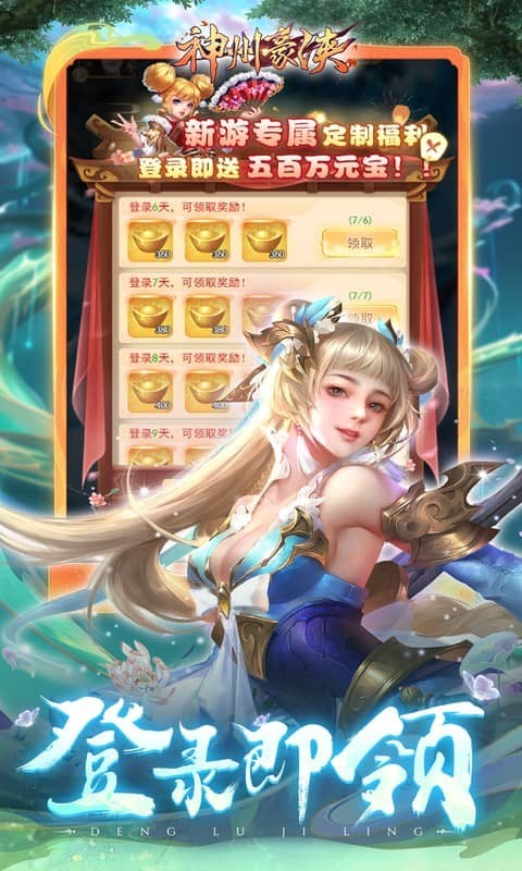 神州豪侠（0.1折神兵）