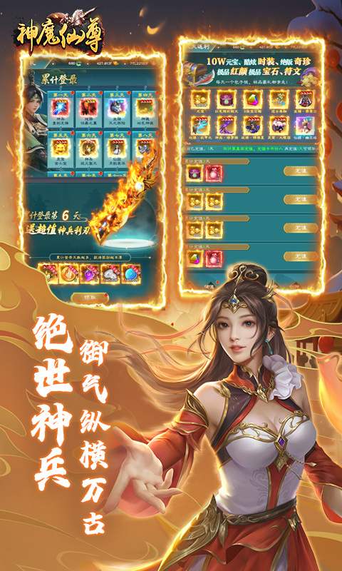 神魔仙尊（0.1折全新版本）游戏截图