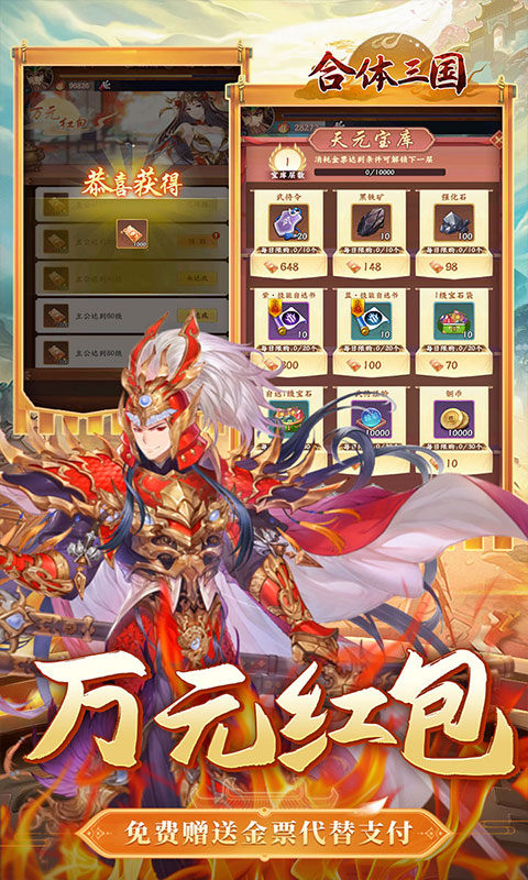 合体三国（卧龙出山0.1折）