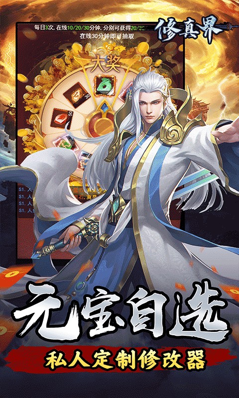修真界（0.05折邪神来临）游戏截图