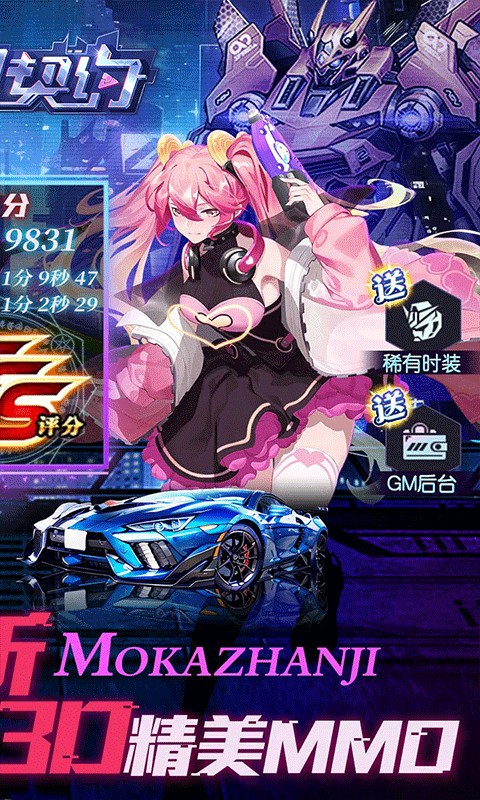 魔力契约（超爆打金0.05折）游戏截图