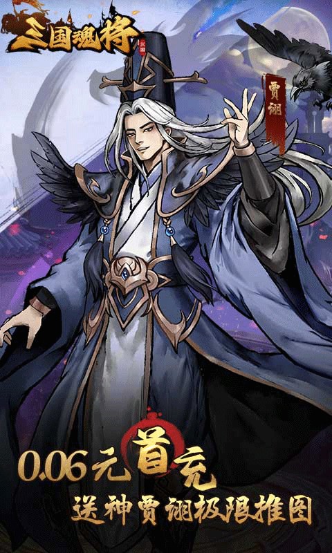 三国将魂（0.05折定制开箱）游戏截图
