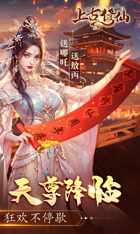 上古修仙（0.1折）