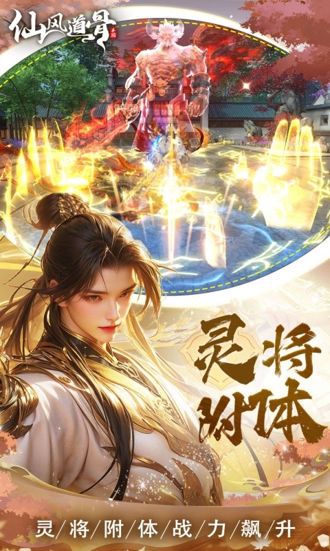 仙风道骨（0.1折）游戏截图