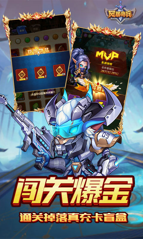 风暴奇兵（0.1折GM无限抽）游戏截图