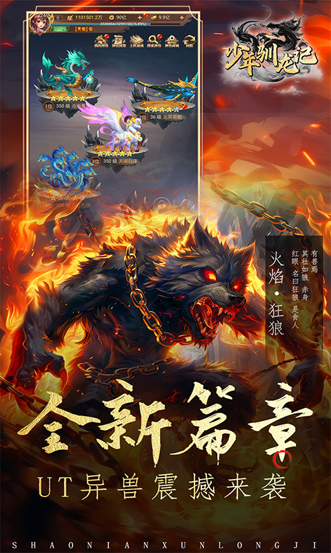 少年驯龙记（0.05折异兽降临）游戏截图
