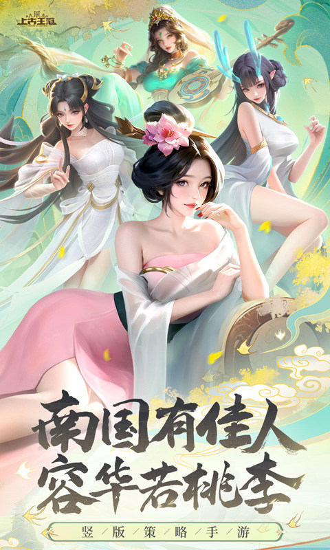 上古王冠（上线送千抽）游戏截图