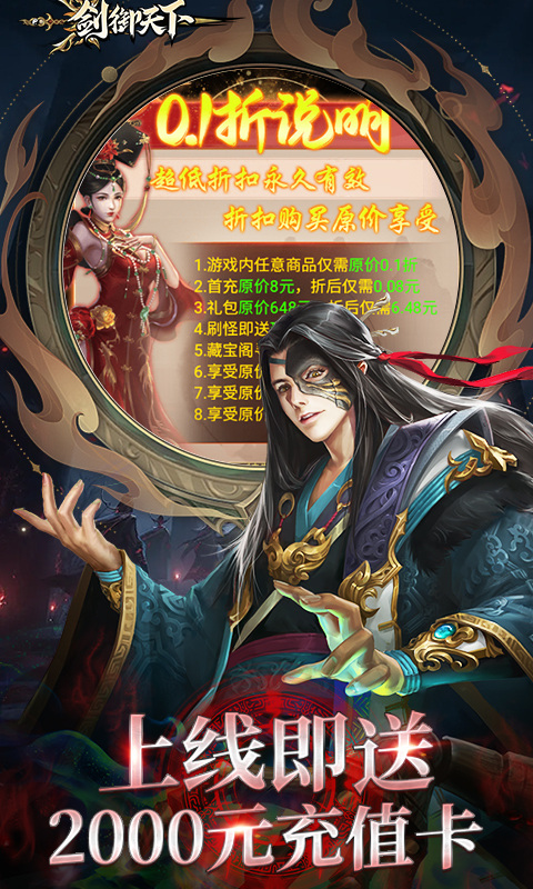 剑御天下（0.1折）游戏截图