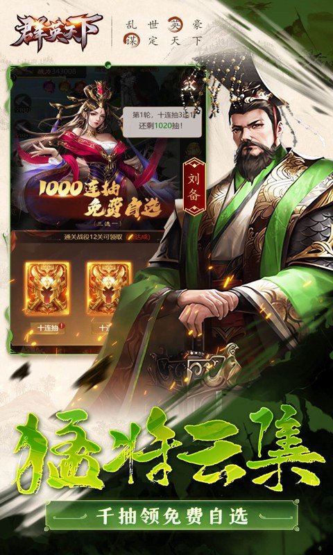 群英天下（0.1折）
