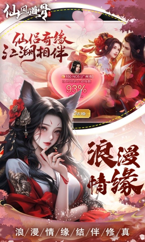 仙风道骨（0.1折）游戏截图
