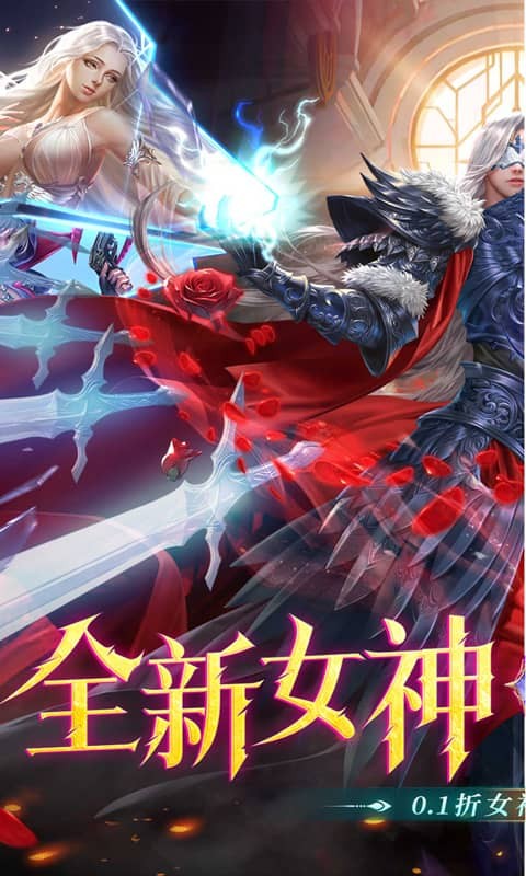 女神联盟2（0.1折）