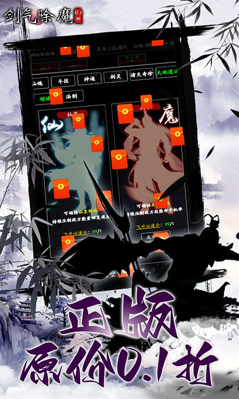 剑气除魔（0.1折篮球和鸡）游戏截图