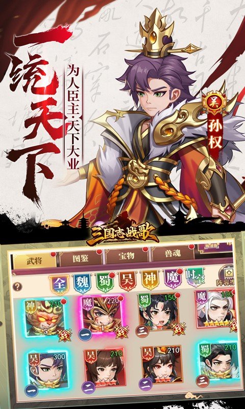 三国志战歌（0.1折）游戏截图