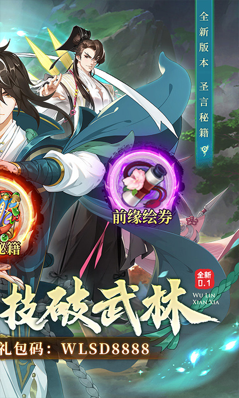 武林闲侠（0.1折风云再起）游戏截图
