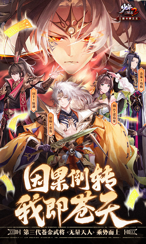 少年三国志2（送天金）游戏截图