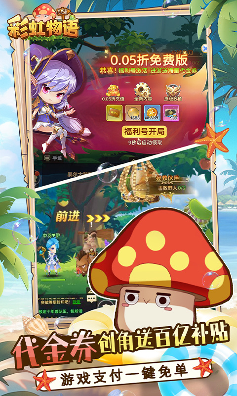 彩虹物语（0.05折）