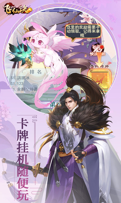 飞仙诀（0.1折畅玩版）游戏截图