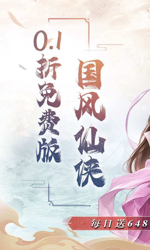 魔天记3D（0.1折免费版）