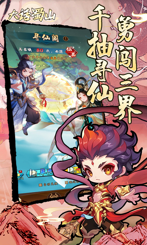 大话蜀山（0.1折福利版）游戏截图