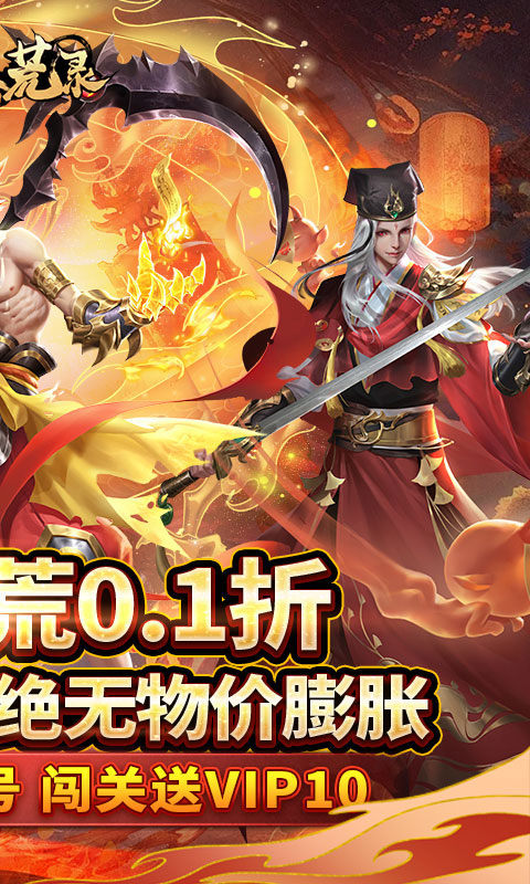 九州八荒录（0.1折封神之路）游戏截图