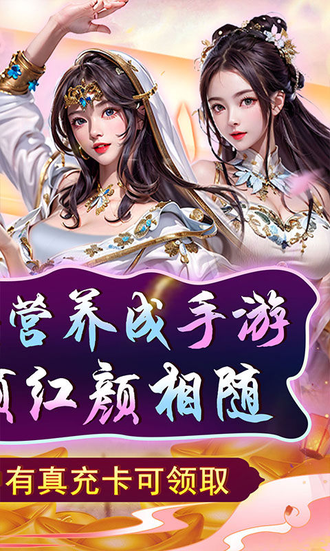 天天有喜2（0.1折GM福利特权）游戏截图