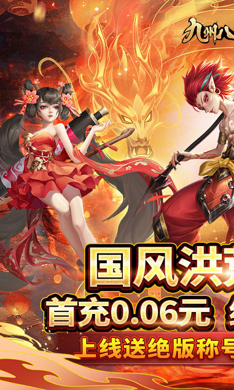 九州八荒录（0.1折封神之路）游戏截图