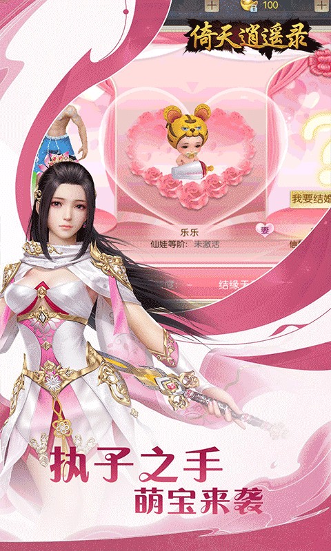 倚天逍遥录（逍遥六界0.05折）游戏截图