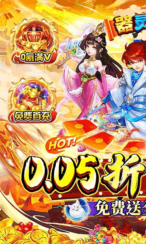 器灵宝塔（爆刷免单0.05折）游戏截图