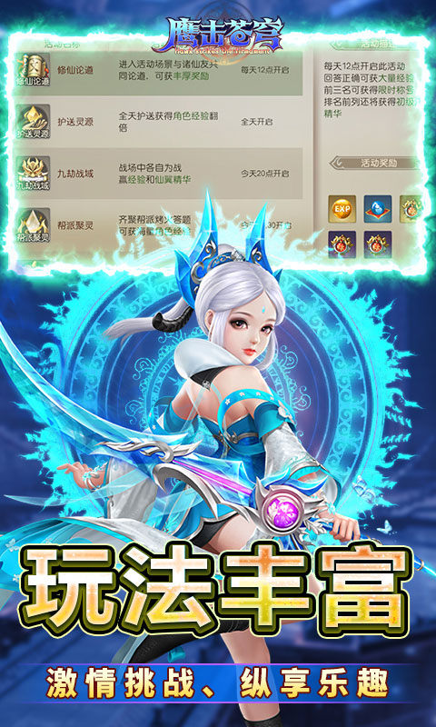 鹰击苍穹（0.05折仙道主宰）游戏截图