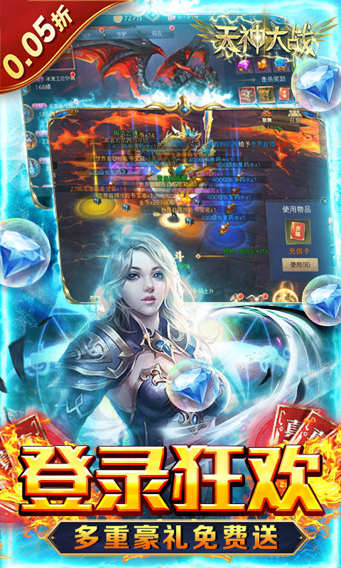 天神大战（0.05折魔王再临）游戏截图