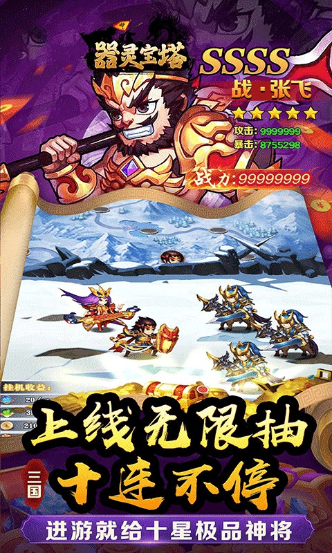 器灵宝塔（猛将三国0.05折）