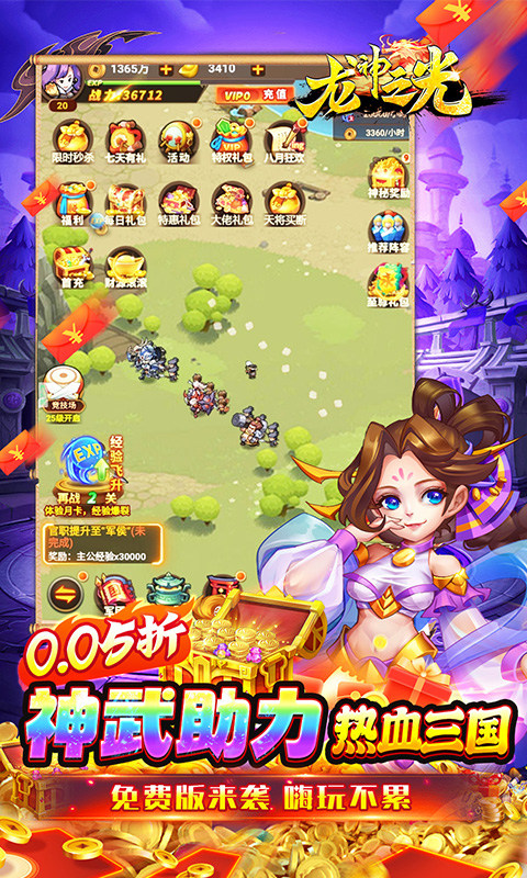 龙神之光（0.05折免费版）游戏截图