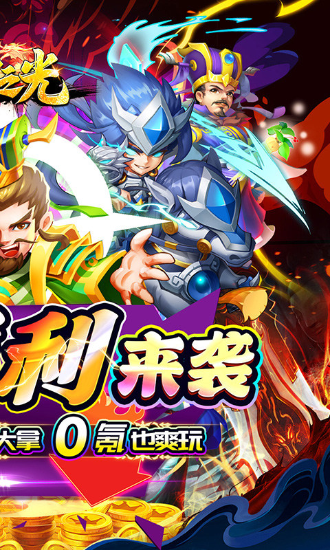 龙神之光（0.05折送充福利版）游戏截图
