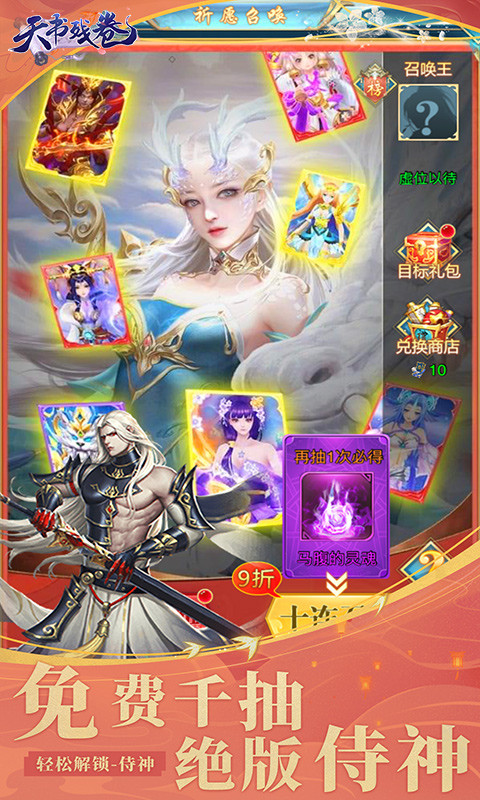 天书残卷（0.1折爆爽版）游戏截图